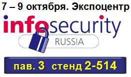       Infosecurity Russia