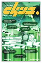 BioLink Solutions в юбилейном каталоге СКУД-2013